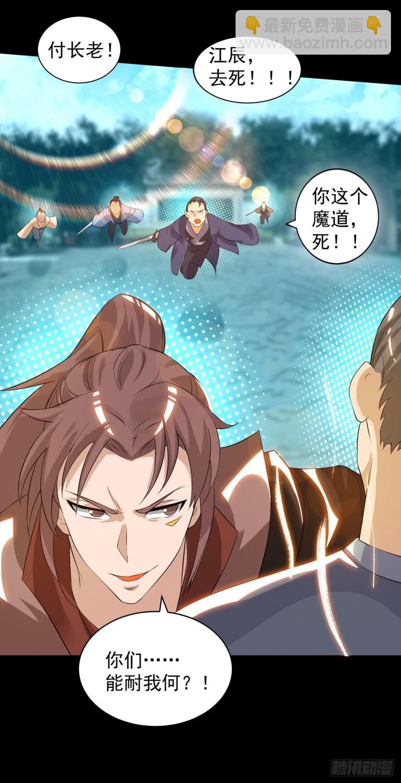 九霄帝神 - 第40話 呵..正道宗門 - 1