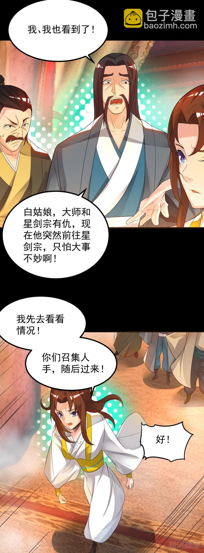 九霄帝神 - 第40話 呵..正道宗門 - 4