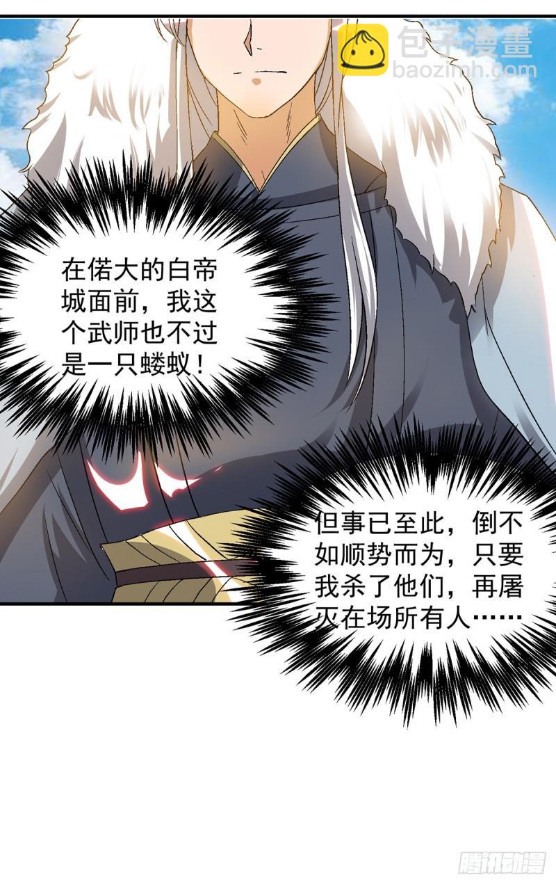 九霄帝神 - 第42話 武師？很牛嗎？ - 1