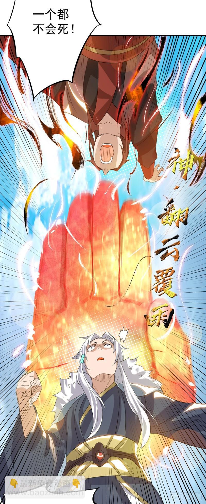 九霄帝神 - 第42話 武師？很牛嗎？ - 8