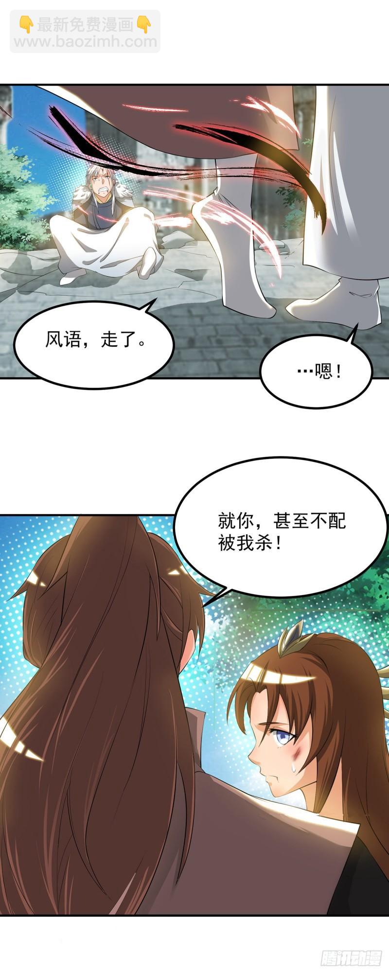 九霄帝神 - 第42話 武師？很牛嗎？ - 5