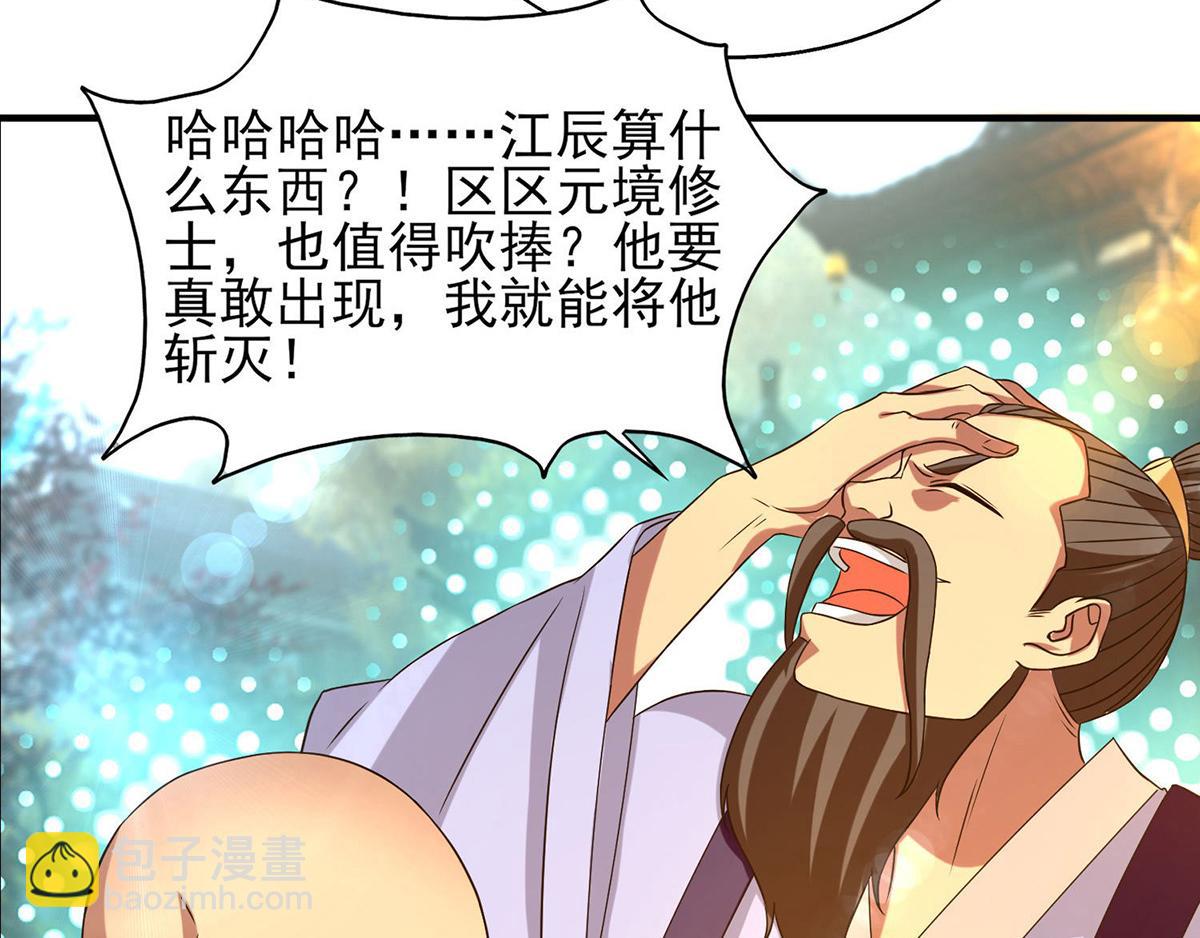 九霄帝神 - 第44話 我的徒弟只能我來！(1/2) - 1