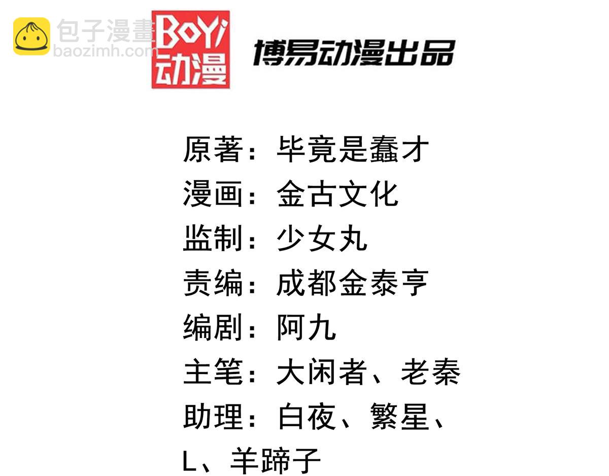 九霄帝神 - 第44話 我的徒弟只能我來！(1/2) - 3