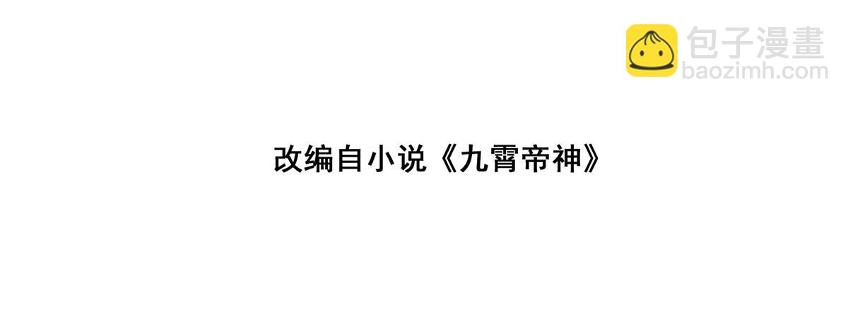 九霄帝神 - 第44話 我的徒弟只能我來！(1/2) - 4