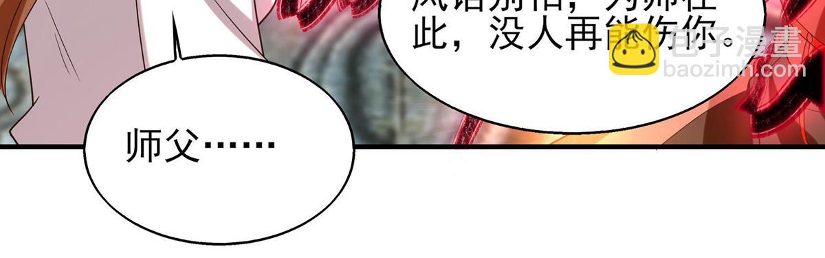 九霄帝神 - 第44話 我的徒弟只能我來！(1/2) - 8