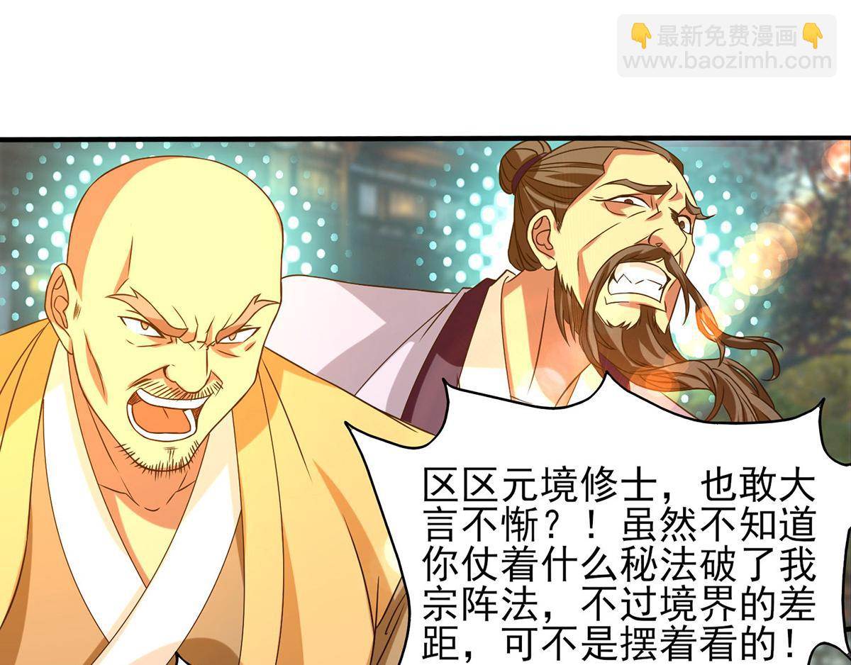 九霄帝神 - 第44話 我的徒弟只能我來！(1/2) - 7