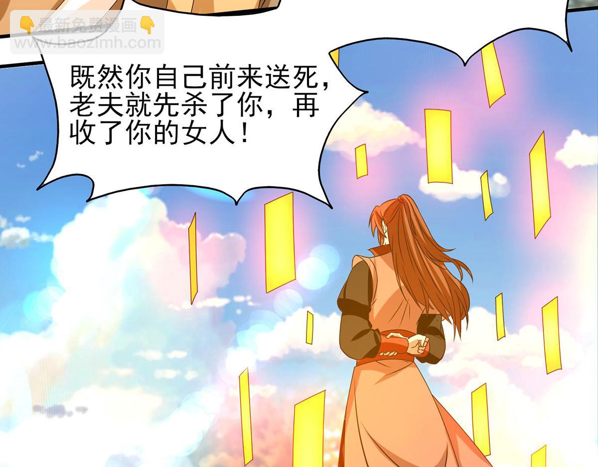 九霄帝神 - 第44話 我的徒弟只能我來！(1/2) - 8