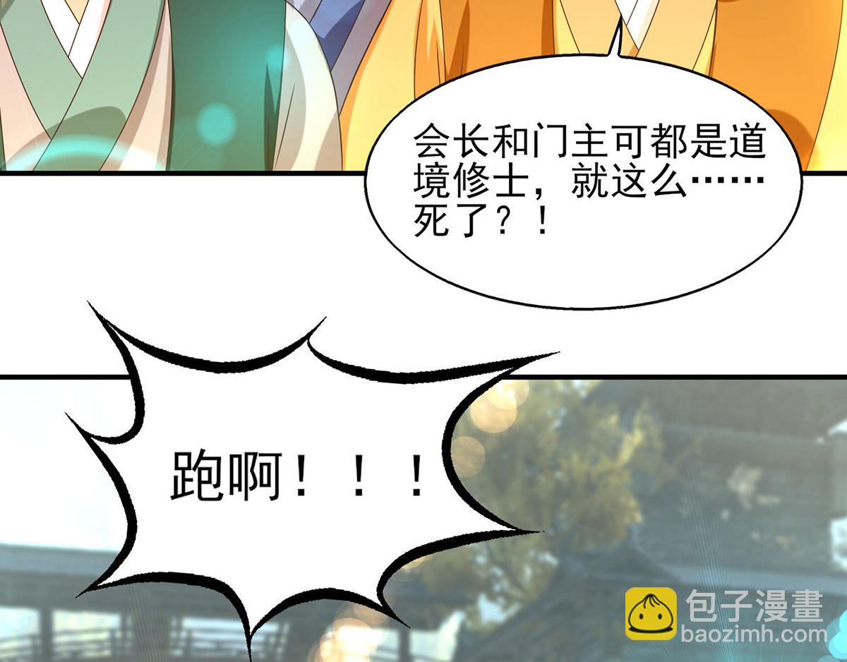 九霄帝神 - 第44話 我的徒弟只能我來！(2/2) - 3