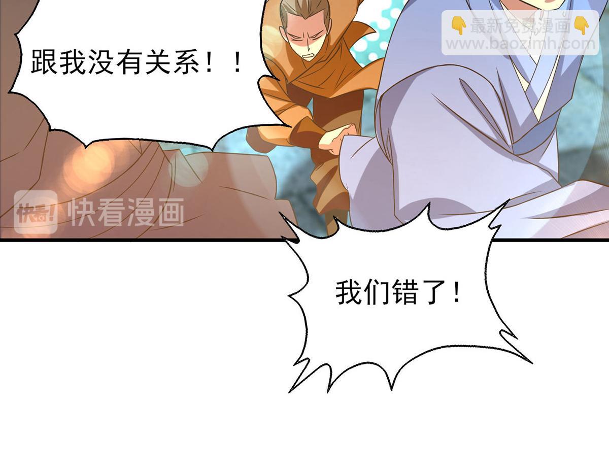 九霄帝神 - 第44話 我的徒弟只能我來！(2/2) - 6