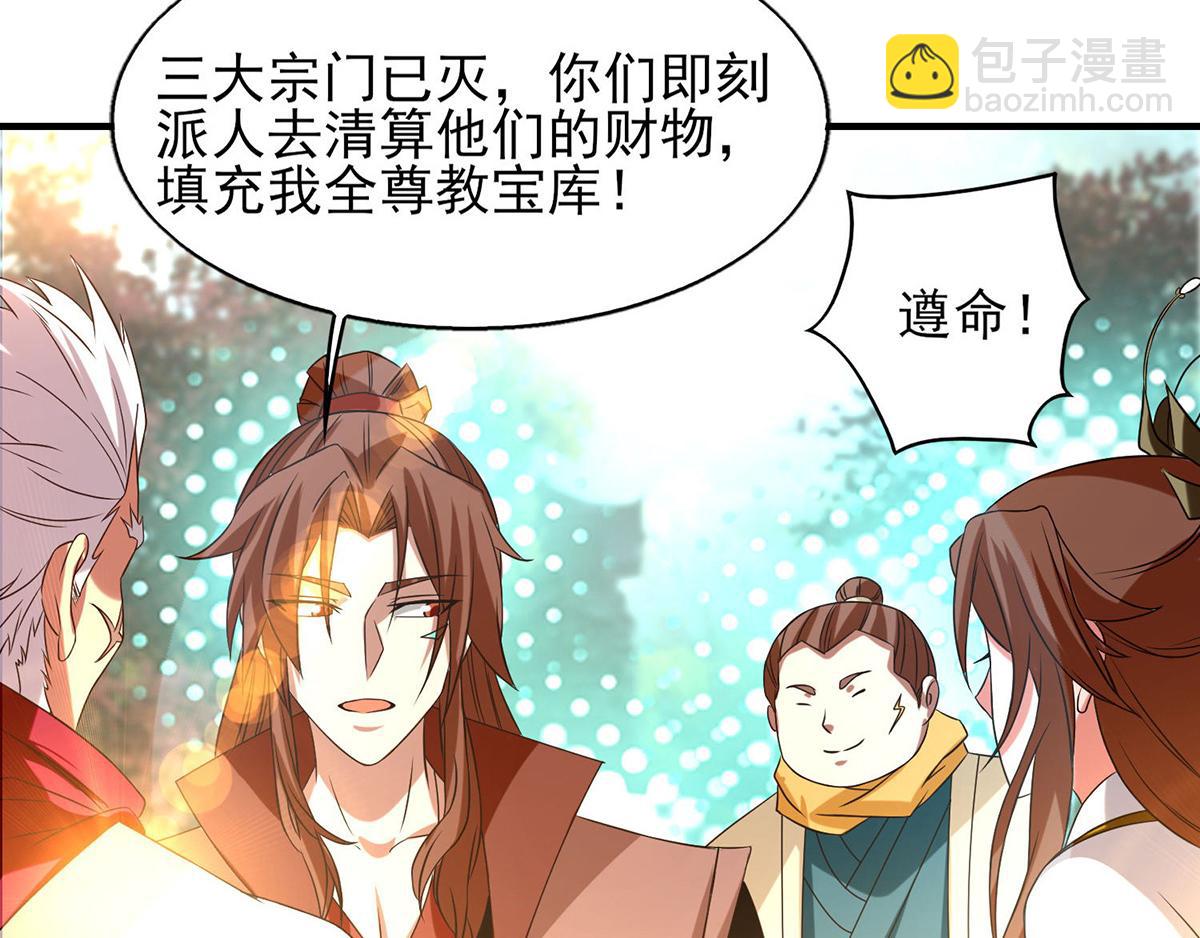 九霄帝神 - 第44話 我的徒弟只能我來！(2/2) - 4