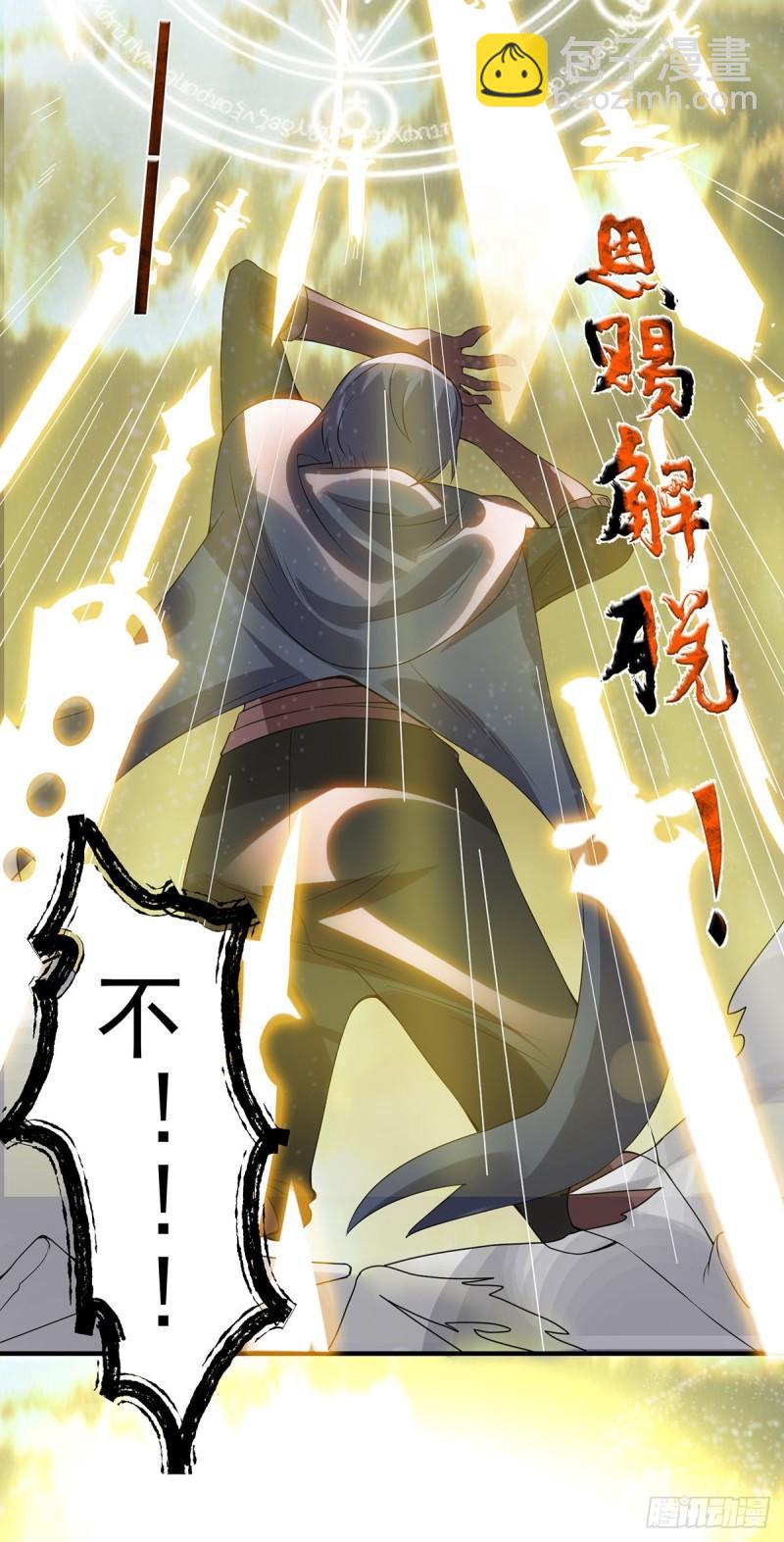 九霄帝神 - 第46話 老子恩賜你解脫！ - 1