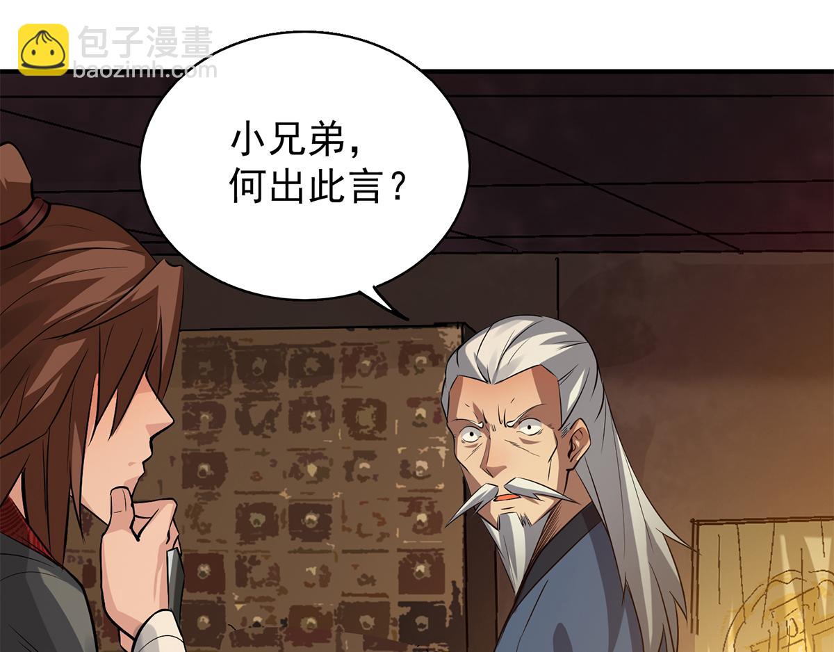 九霄帝神 - 第5話 爐內生花！(1/4) - 2