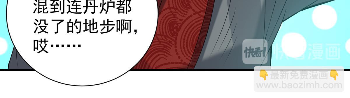 九霄帝神 - 第5話 爐內生花！(3/4) - 5