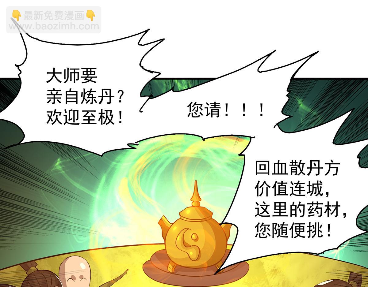 九霄帝神 - 第5話 爐內生花！(3/4) - 6