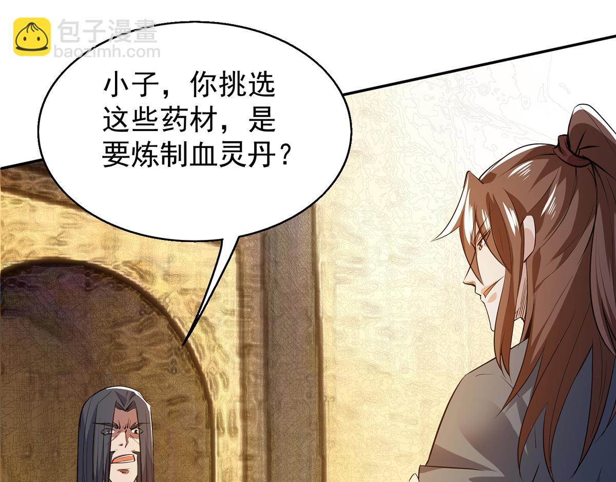 九霄帝神 - 第5話 爐內生花！(3/4) - 4