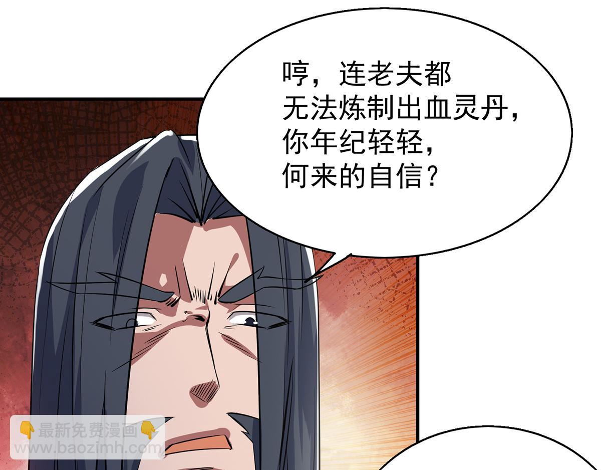 九霄帝神 - 第5話 爐內生花！(3/4) - 7