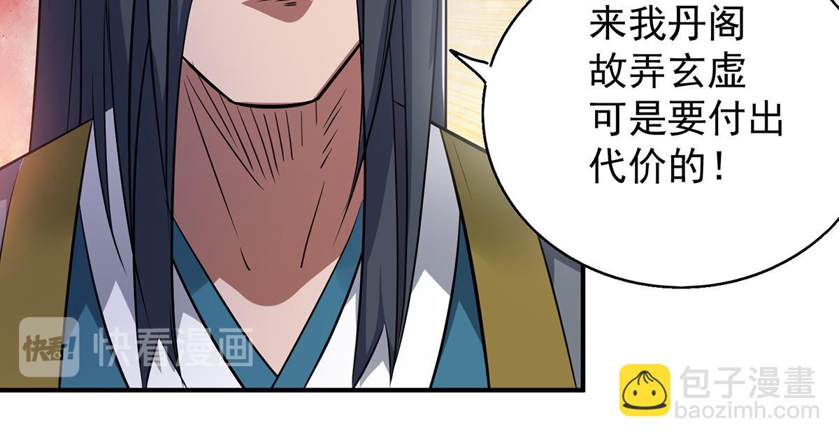 九霄帝神 - 第5話 爐內生花！(3/4) - 8