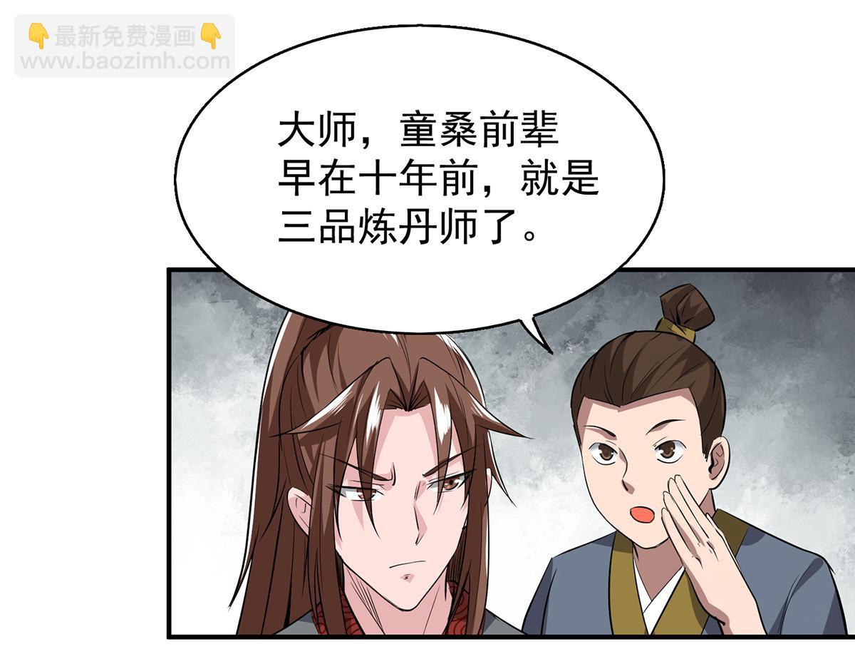 九霄帝神 - 第5話 爐內生花！(3/4) - 1