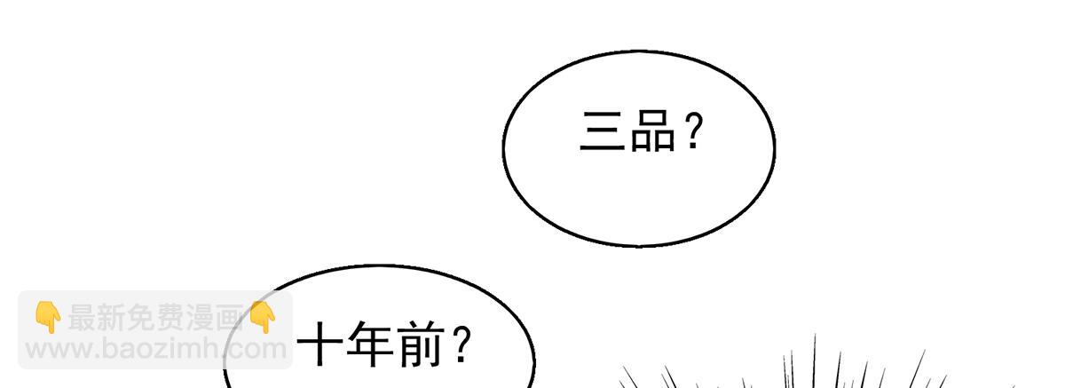 九霄帝神 - 第5話 爐內生花！(3/4) - 2