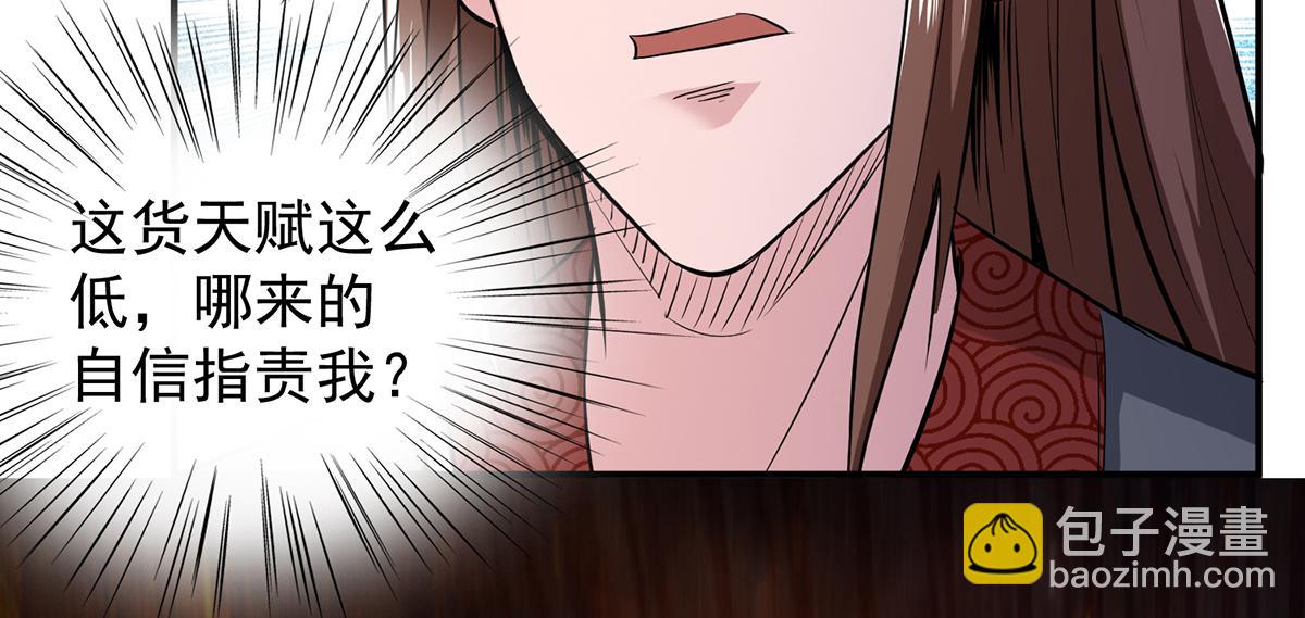 九霄帝神 - 第5話 爐內生花！(3/4) - 4