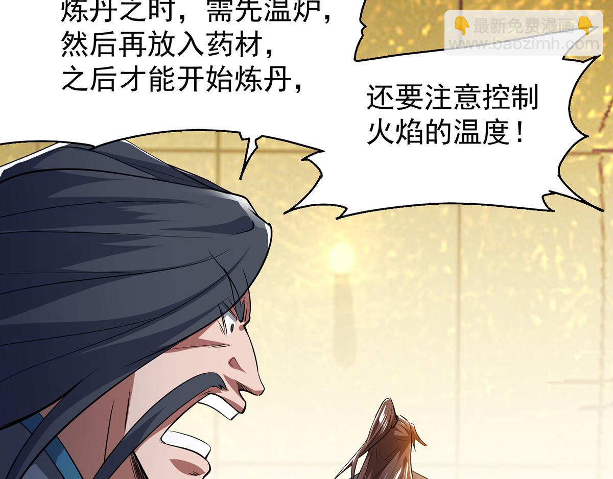 九霄帝神 - 第5話 爐內生花！(3/4) - 1