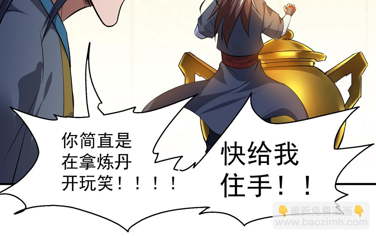 九霄帝神 - 第5話 爐內生花！(3/4) - 2