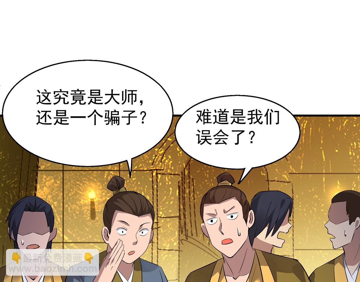 九霄帝神 - 第5話 爐內生花！(3/4) - 3