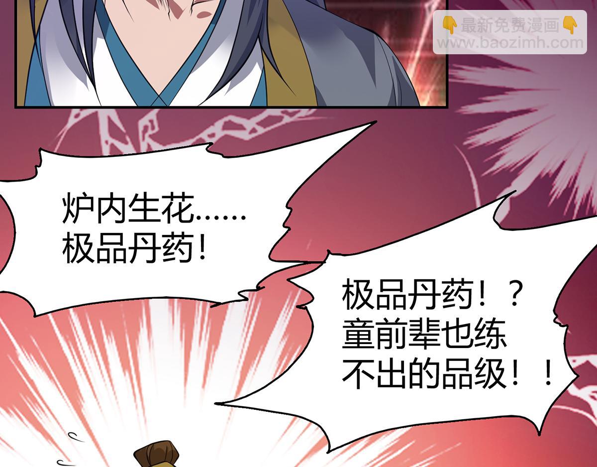 九霄帝神 - 第5話 爐內生花！(3/4) - 5