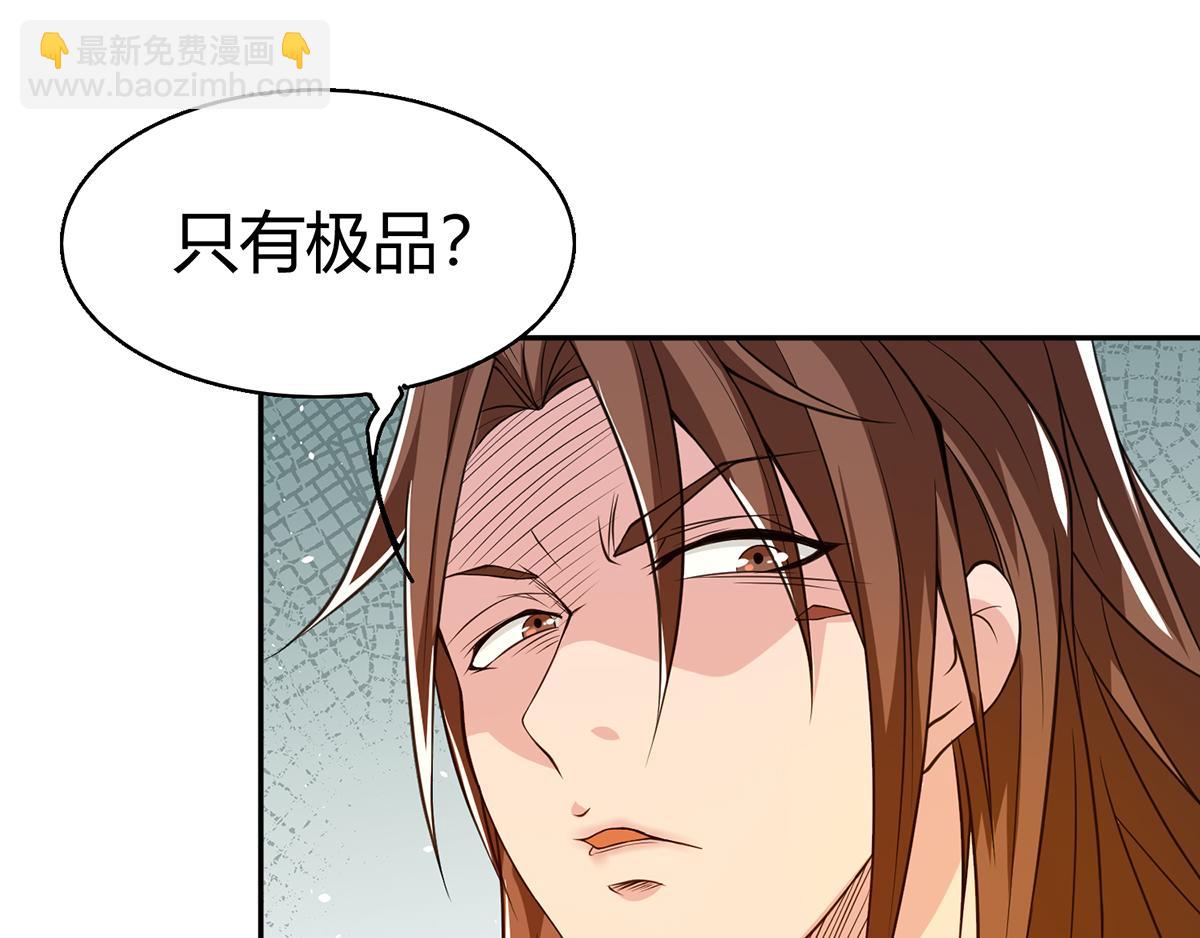 九霄帝神 - 第5話 爐內生花！(3/4) - 7