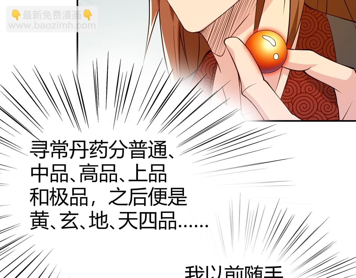 九霄帝神 - 第5話 爐內生花！(3/4) - 8