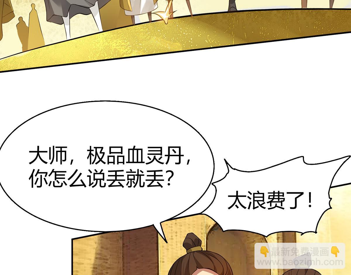 九霄帝神 - 第5話 爐內生花！(3/4) - 3