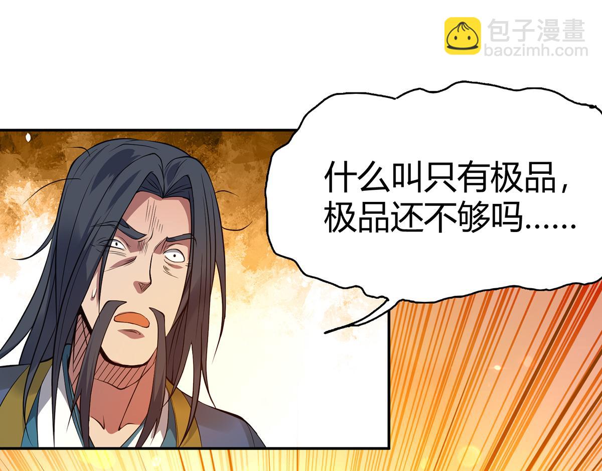 九霄帝神 - 第5話 爐內生花！(3/4) - 5