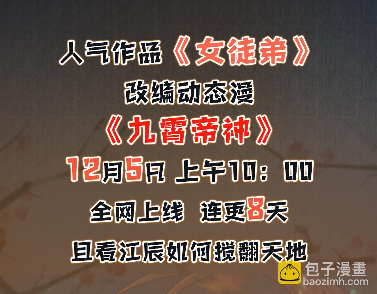 九霄帝神 - 第5話 爐內生花！(4/4) - 3