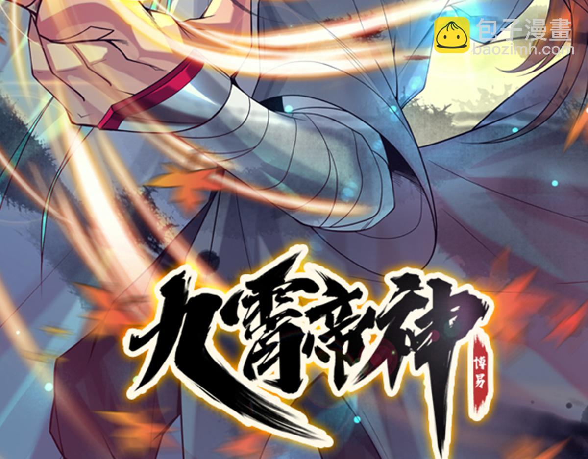 九霄帝神 - 第5話 爐內生花！(4/4) - 2