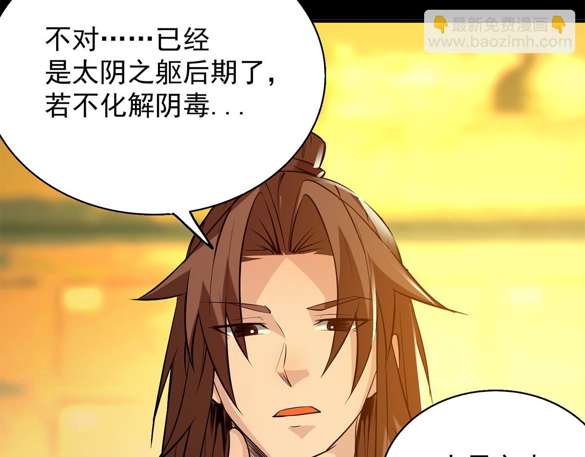 九霄帝神 - 第5話 爐內生花！(1/4) - 6