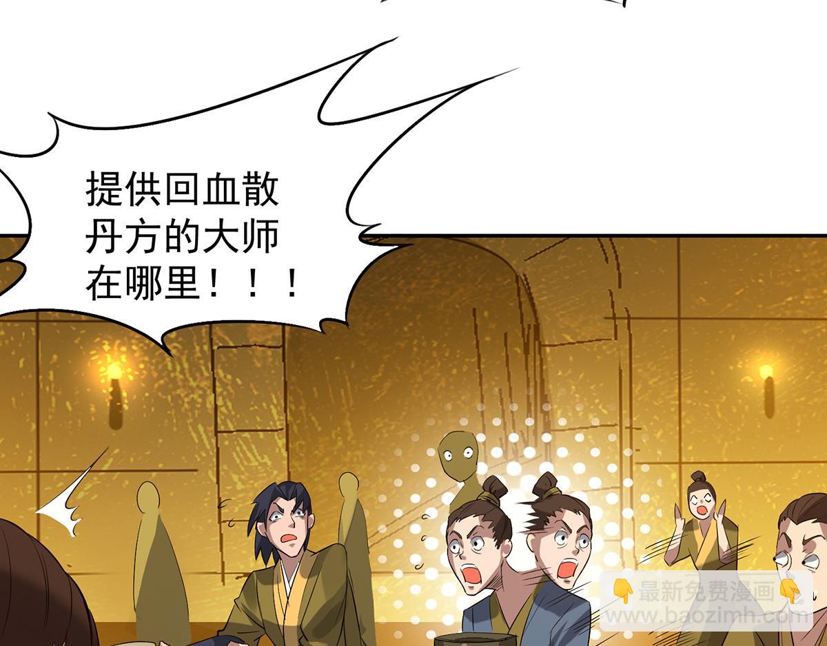 九霄帝神 - 第5話 爐內生花！(2/4) - 4