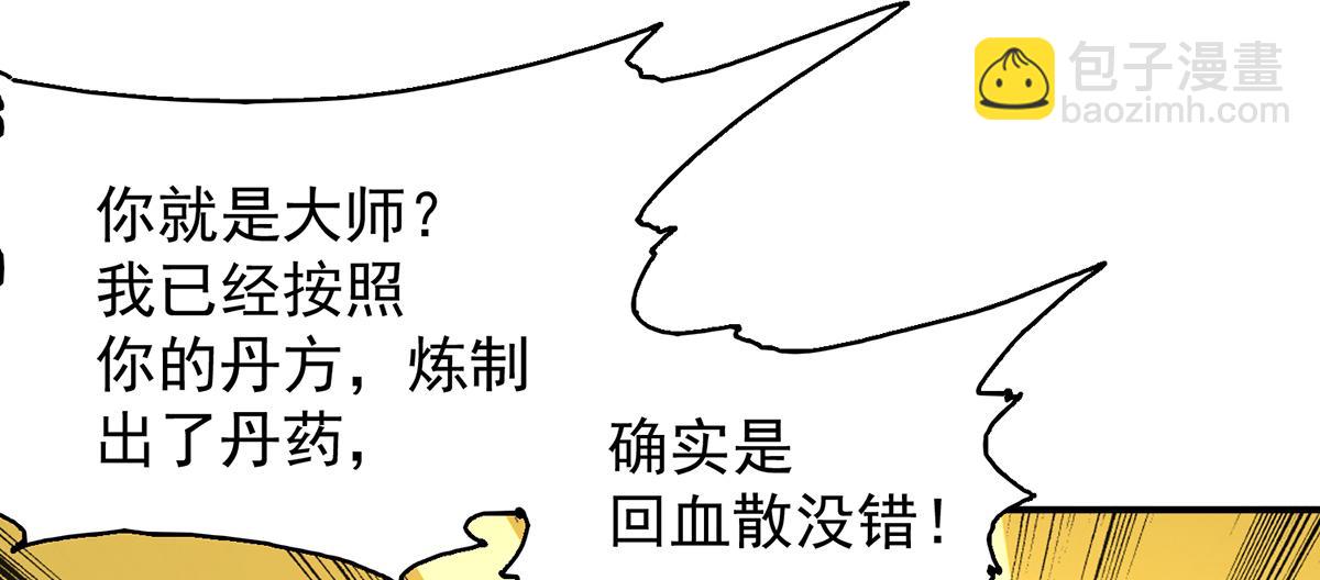 九霄帝神 - 第5話 爐內生花！(2/4) - 3