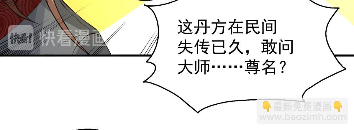 九霄帝神 - 第5話 爐內生花！(2/4) - 5