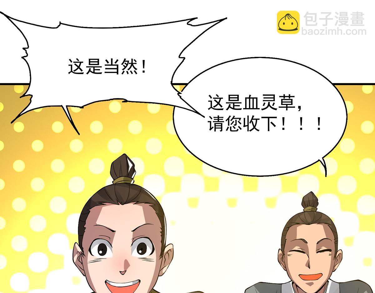 九霄帝神 - 第5話 爐內生花！(2/4) - 1