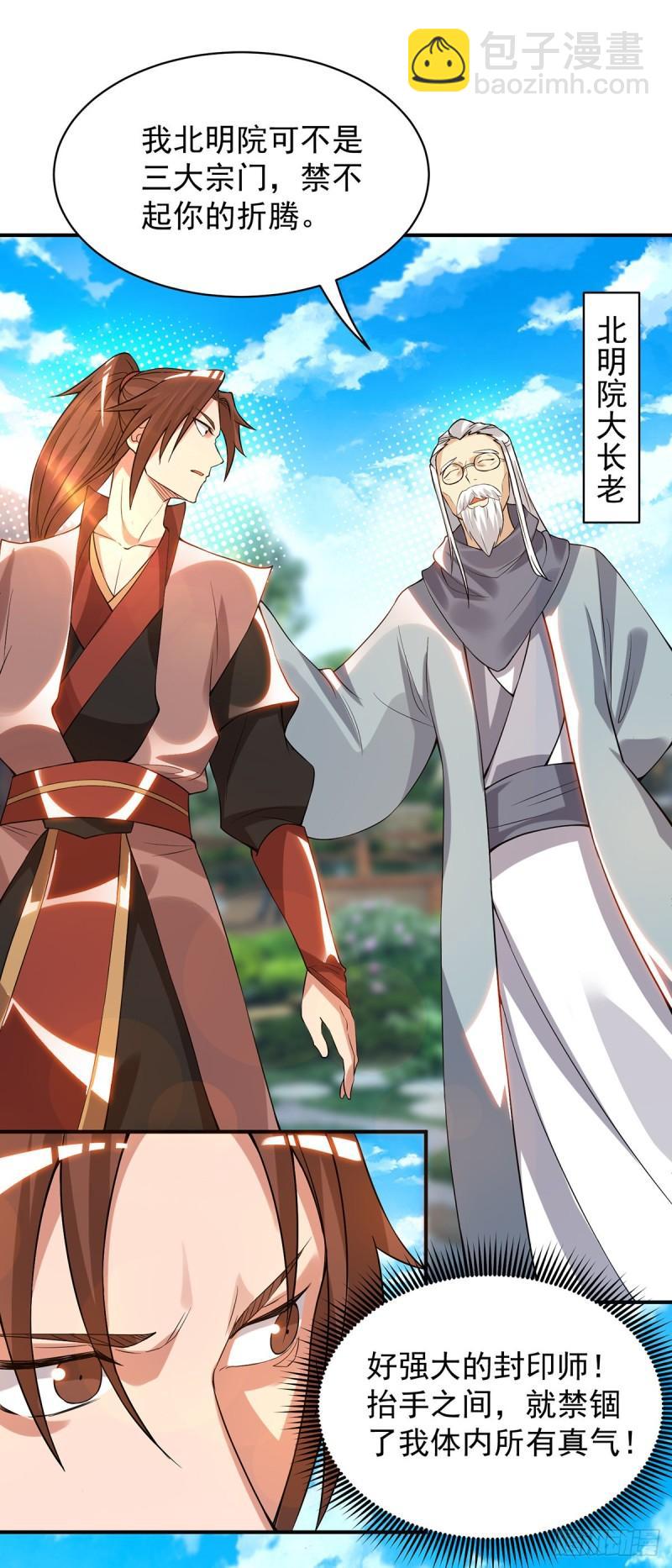 九霄帝神 - 第48話 武閣不敢管！ - 3