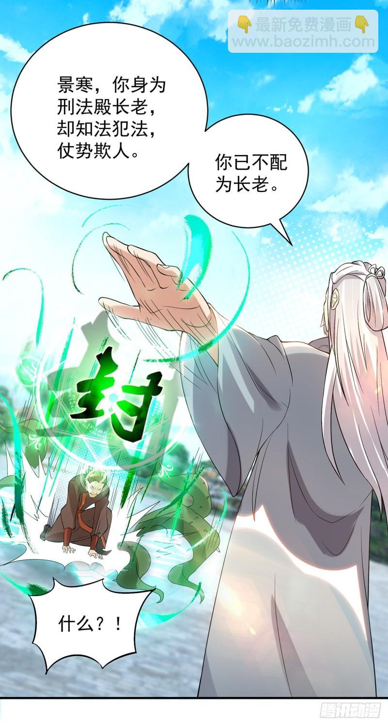 九霄帝神 - 第48話 武閣不敢管！ - 4