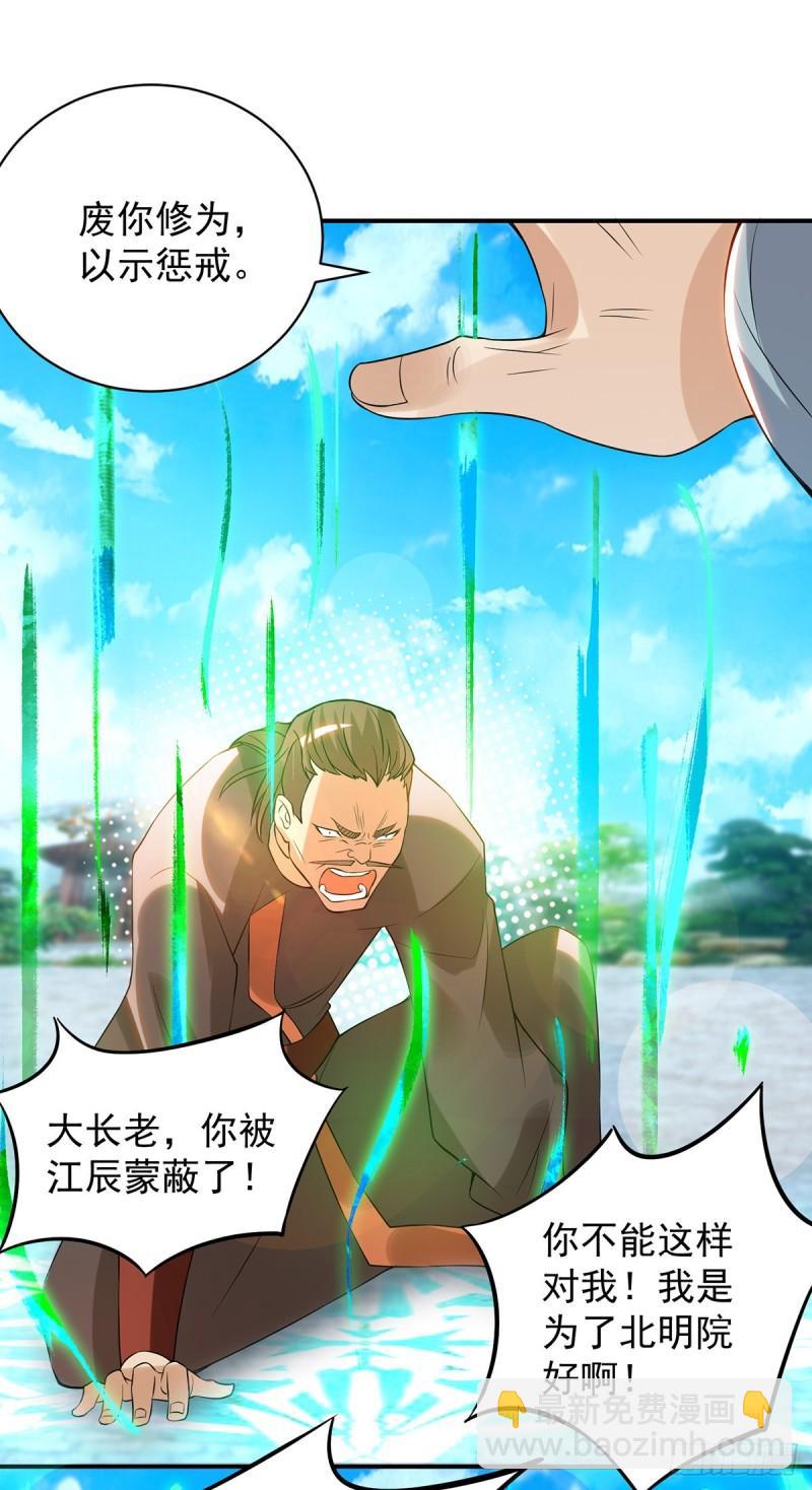 九霄帝神 - 第48話 武閣不敢管！ - 5