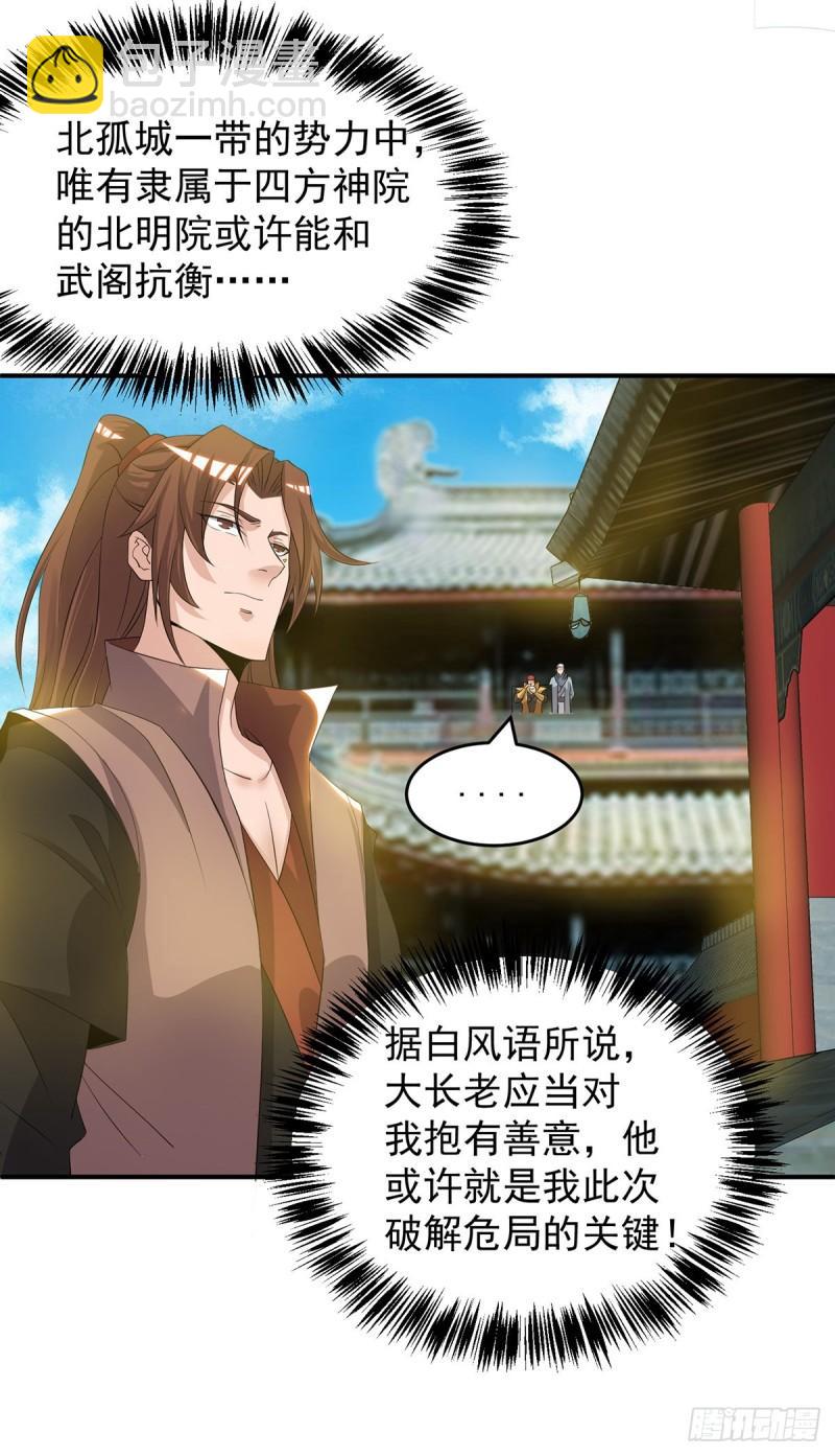 九霄帝神 - 第48話 武閣不敢管！ - 3