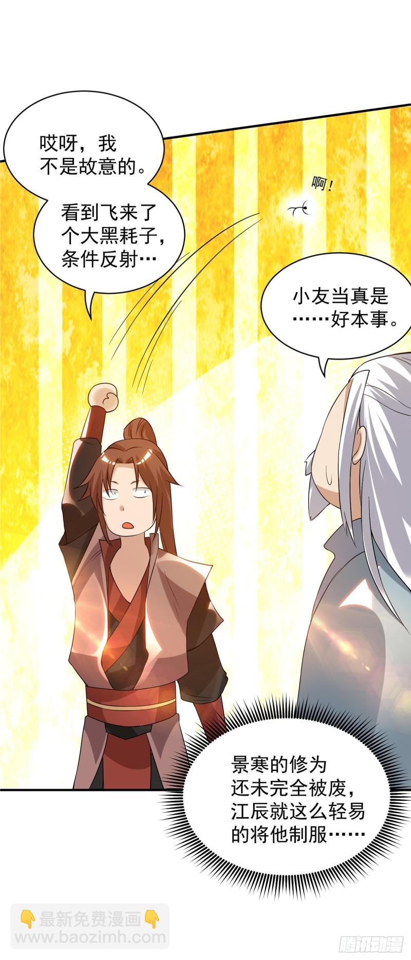 九霄帝神 - 第48話 武閣不敢管！ - 2