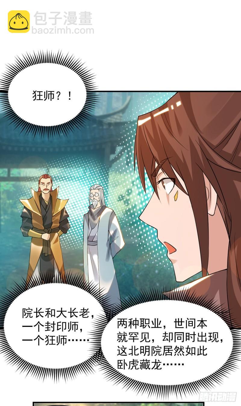 九霄帝神 - 第48話 武閣不敢管！ - 6