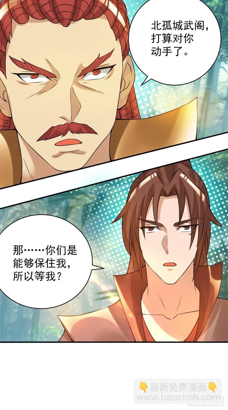 九霄帝神 - 第48話 武閣不敢管！ - 1