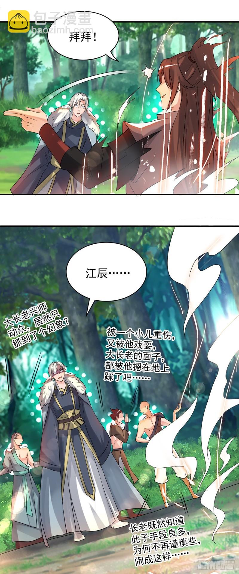 九霄帝神 - 第50話：你個流氓！！ - 4