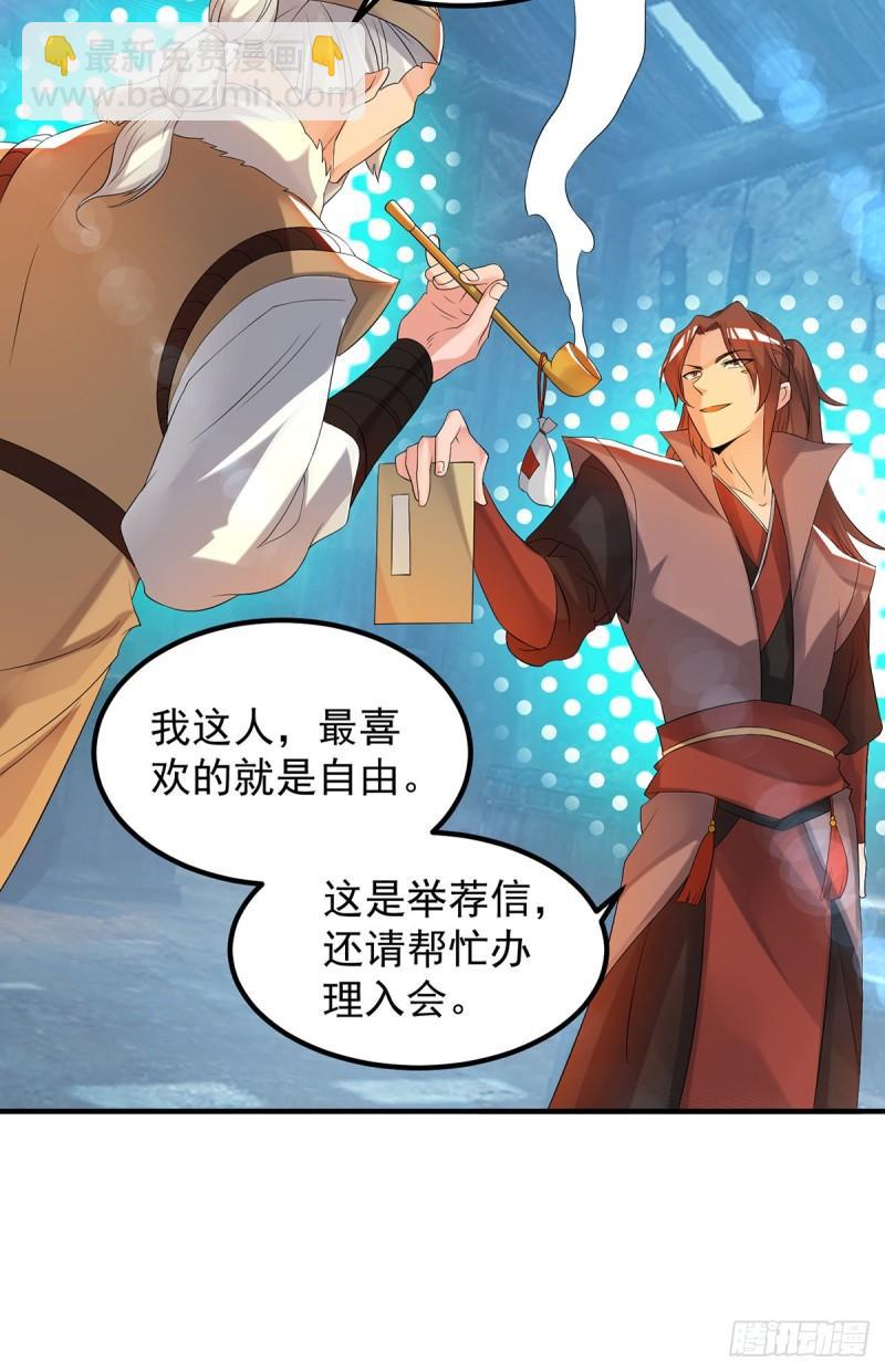 九霄帝神 - 第50話：你個流氓！！ - 3