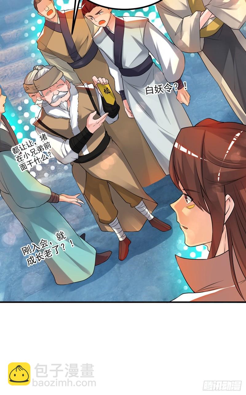 九霄帝神 - 第50話：你個流氓！！ - 2