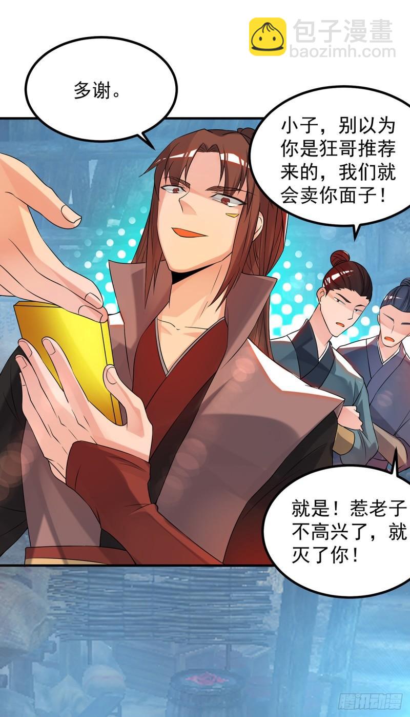 九霄帝神 - 第50話：你個流氓！！ - 3